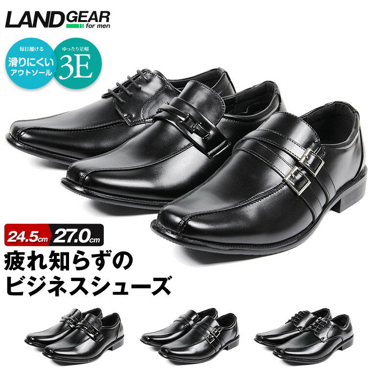 【送料無料】LAND GEAR ビジネスシューズ メンズ 3e 衝撃吸収 ふかふかインソール 紳士靴 ビット ローファー 外羽根 レースアップ Wモンクストラップ 軽量 通勤用 オフィス 冠婚葬祭 結婚式 就活 成人式 1000 1001 1002