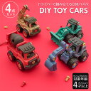 おもちゃ 働く車 はたらくくるま 車のおもちゃ 組み立てDIY 重機 消防車 ショベルカー クレーン車 乗り物 ネジ遊び 組み立て 女の子 男の子 工具 ドライ...