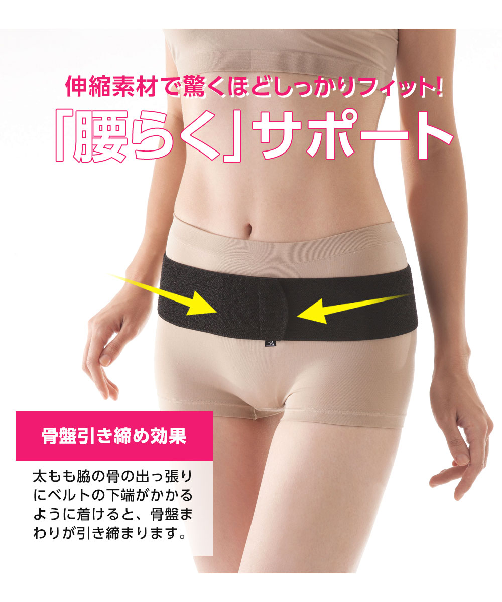 骨盤ベルト 骨盤矯正 骨盤 引き締め ベルト 腰 サポーター 抗菌 防臭 男女兼用 日...