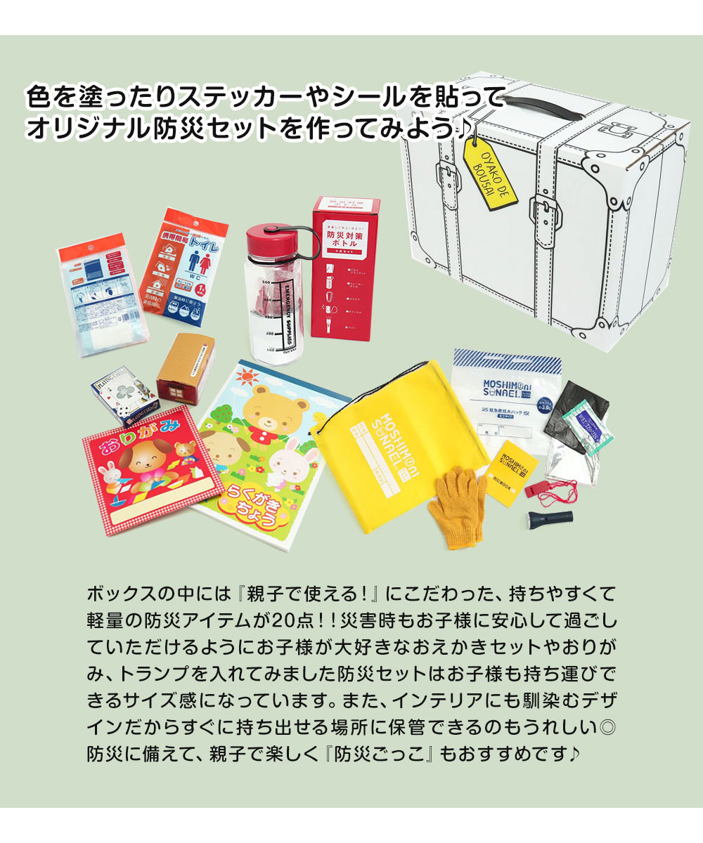 ＼MAX90%OFFセール／ allolun. 防災セット 子供用 キッズ 家族 停電 台風 持ち出し袋 LEDライト ホイッスル ウェットティッシュ ポリ袋 携帯ライト アルミシート カラビナ 携帯トイレ2個 折り紙 クレヨン 鉛筆 トランプ オールオルン 防災SET U481A12 celeble1-10014072 Celeble 楽天市場店 サンプル画像2