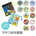 マチ付き 巾着 2枚組 小物入れ 小物収納 巾着袋 かわいい キャラクター ポーチ 小さめ 子供 子ども 通園 通学 幼稚園 入園 入学 コップ袋 新学期準備 ...