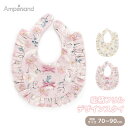 Ampersand スタイ よだれかけ 女の子 ナチュラル オシャレ ベビー 赤ちゃん 花柄 フラワー フリル レース 出産祝い 70 80 90 アンパサンド...