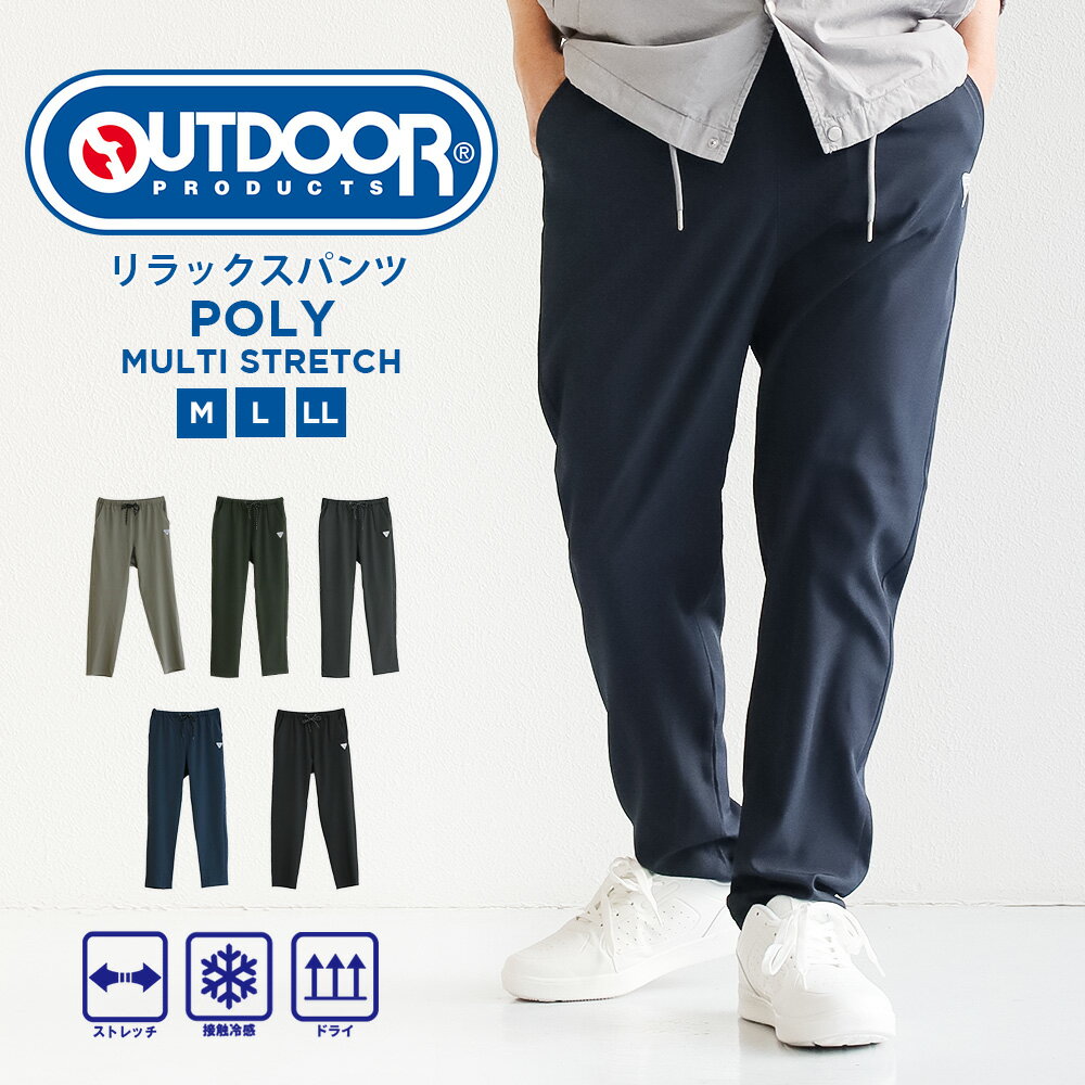 【4日20:00~MAX90%OFF】 イージーパンツ メンズ 接触冷感 速乾 ベーカーパンツ ストレッチ パンツ キャンプパンツ ワークパンツ 作業パンツ ガーデニング uvカット ストレッチパンツ ロングパンツ クライミングパンツ アウトドアプロダクツ 085630