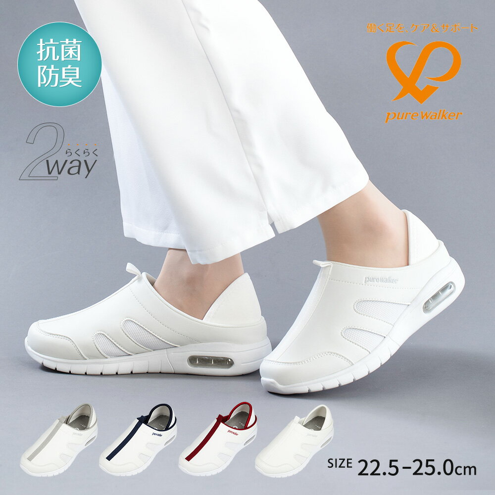 \MAX90%OFFセール/ ナースシューズ 白 かかとが踏める 2way 軽量 スリッポン サボサンダル クロッグシューズ 疲れにくい 抗菌 防臭 通気性 蒸...