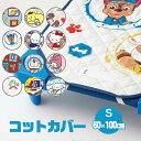 コットカバー 保育園 お昼寝 60×100cm キャラクター かわいい 子供 キッズ コット カバー シーツ 敷きパッド 男の子 女の子 柄 洗濯機 丸洗い 通...