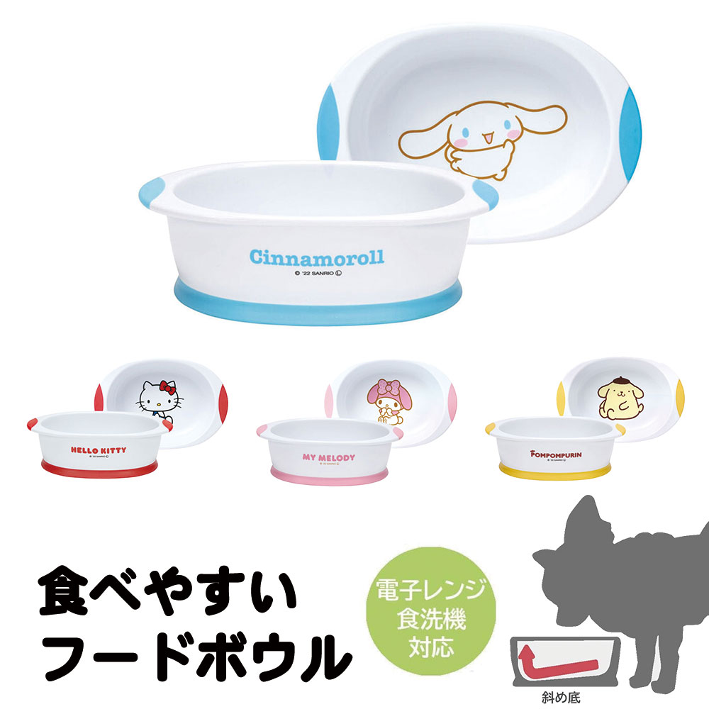 \今だけ10%OFF/ フードボウル 犬 ペット食器 食べやすい 斜め底 犬用 猫用 餌入れ ペット用 食器 電子レンジ対応 食洗機対応 軽量 フード入れ 猫 ...