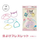 \今だけ10%OFF/ 虫よけ ブレスレット リング 30個入り シリコン 虫除けブレスレット 手首 足首用 リング 天然精油 虫 対策 かわいい サンリオ キ...