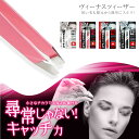 毛抜き レジン ヴィーナスツィーザー レジン ツィーザー ビーナス 正規品 毛抜き REGINE イタリア製 ピンセット うぶ毛 脱毛 けぬき ムダ毛 脱毛 ツ...