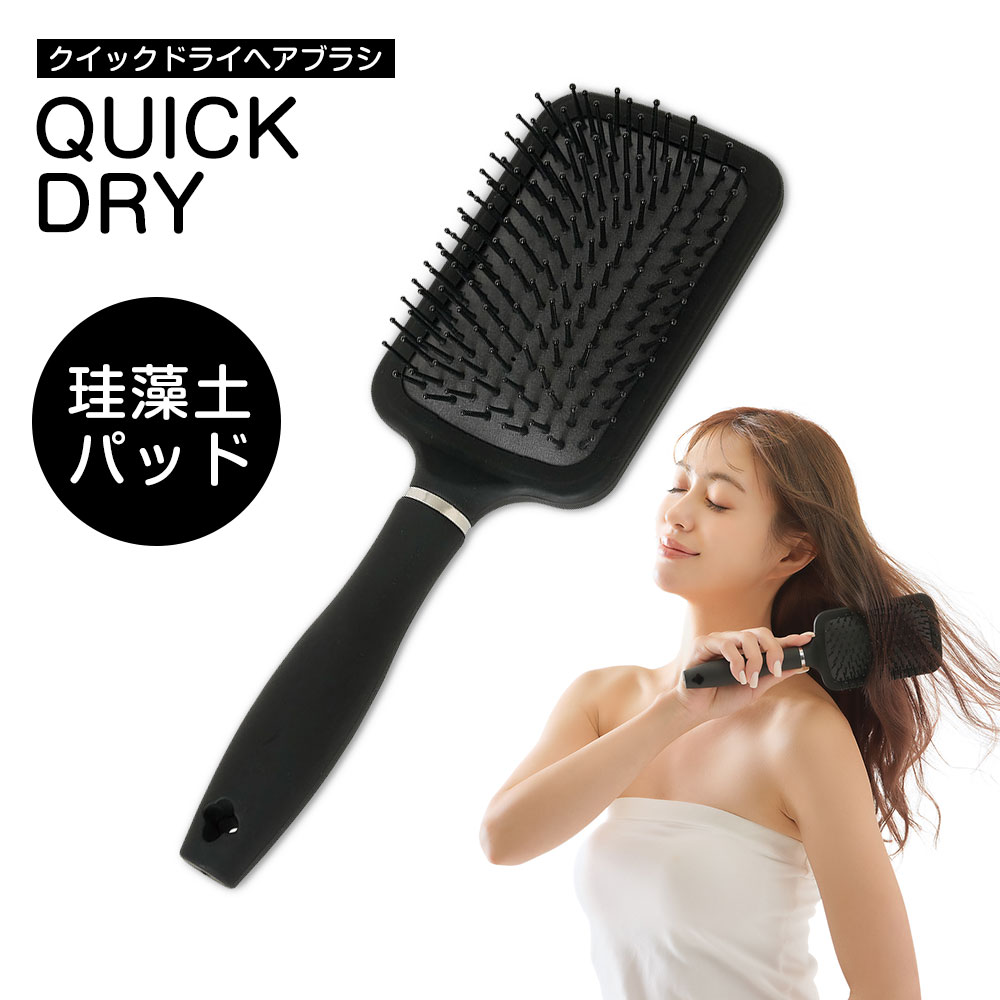 ヘアブラシ ワイド 幅広 速乾 珪藻土 クイックドライヘアブラシ ドライヤー 時間短縮 単品 珪藻土パッド スピード ドライ クイック ヘア ブラシ 速乾 ヘアケア ヘアセット ヘアブラシ 櫛 頭皮 髪 時短 節電対策 すぐ乾く 珪藻土シート 144
