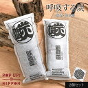 除湿剤 炭 除湿 木炭 消臭剤 除湿剤 繰り返し使える エコ 除湿剤 天然素材 湿気対策 ジメジメ対策 下駄箱 靴 消臭 キッチン クローゼット ベッド 布団 ...