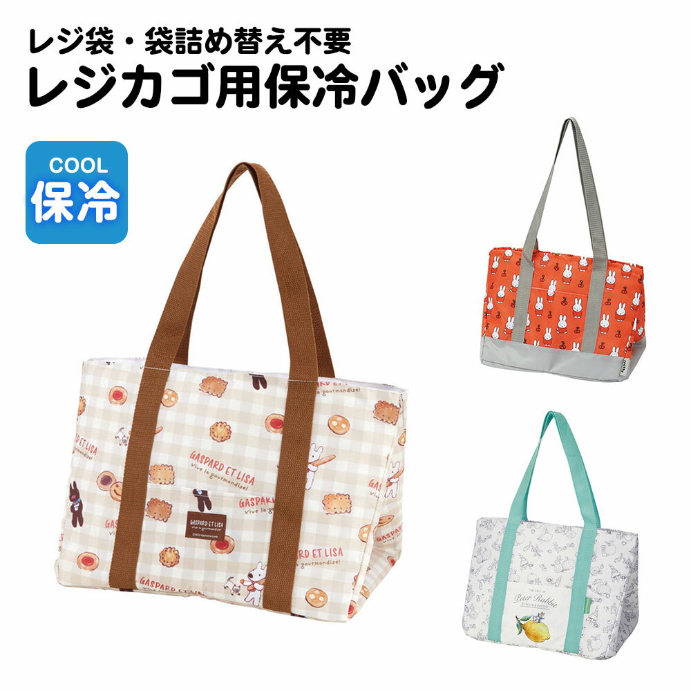 ＼今だけ10%OFF／ 保冷 バッグ レジカゴ サイズ ショッピングバッグ エコバッグ 大容量 保温 巾着 きんちゃく レジかごバッグ レジバッグ お買い物バッグ カゴバッグ マイバッグ レジバッグ レジャー アウトドア キャンプ かわいい キャラクター KBR61のサムネイル