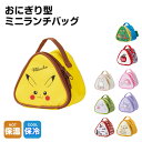 おにぎり 保冷 バッグ おにぎりケース おにぎりポーチ 保冷バッグ おむすび メンズ レディース キッズ 女の子 女性 おにぎりバッグ コンビニおにぎり ケース ポーチ かわいい 子供 お弁当 キャラクター KONC2