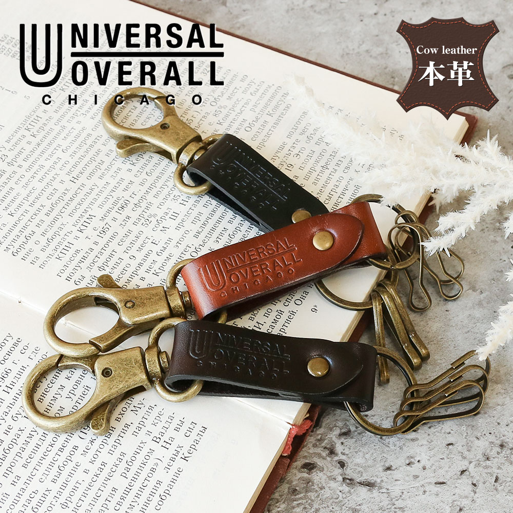 UNIVERSAL OVERALL ユニバーサルオーバーオール キーホルダー 革 ブランド メンズ レディース 男女兼用 レザー 本革 天然皮革 キーチャーム バッグチャーム シンプル おしゃれ 大人 フック キー 車 家 鍵 カギ アウトドア キャンプ 雑貨 ギフト 革小物 uv0881p