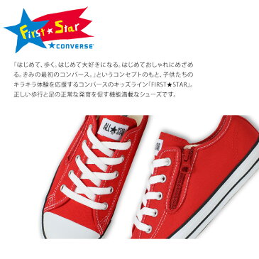 【1日限定！P10倍】【送料無料】コンバース チャイルド オールスター CONVERSE CHILD ALL STAR N Z OX ファーストスター ローカット スニーカー キッズ 女の子 履きやすい キャンバススニーカー 子供靴 男の子 ギフト プレゼント 誕生日 お祝い 黒 白