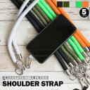 スマホストラップ スマホショルダー スマホ メンズ レディース 男女兼用 ストラップ iphone Android Galaxy Xperia 全機種対応 携帯 アウトドア レジャー キャンプ 旅行 手ぶら 着脱簡単 挟むだけ 紛失 落下防止 黒 ブラック グレー カーキ オレンジ グリーン 52-8700