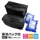 \今だけ10%OFF/ 弁当箱 900ml 箸付き 保冷剤付き 保冷バッグ付き くっつきにくい お弁当箱 弁当 二段 2段 ランチボックス 電子レンジ対応 男子 中学生 高校生 男性 メンズ 大人 大きめ ランチバック ブラック 黒 KCPOW5T