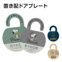 置き配 ドアプレート 両面 マグネット 置き配OK チャイム不要 サインプレート 磁石 留守 不在 非対面 荷物 配達 宅急便 宅配便 受け取り 置き配OK 案...