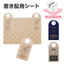 置き配 シート ドアプレート 両面 置き配マット 汚れ防止 置き配OK チャイム不要 サインプレート 留守 不在 非対面 荷物 配達 宅急便 宅配便 受け取り ...