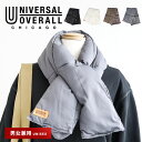 UNIVERSAL OVERALL ユニバーサルオーバーオール マフラー レディース 差し込み メンズ ブランド 防寒 あったか 暖か パファー 中綿 冬 暖か...