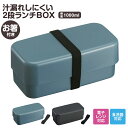 \今だけ10%OFF/ 弁当箱 箸付き 抗菌 2段 1000ml 仕切り付き 弁当箱 食洗機対応 お弁当箱 ランチボックス 電子レンジ対応 男子 中学生 高校生 男性 女性 メンズ レディース ランチベルト付き 大人 黒 ブラック ブルー 青 PLB10WCB
