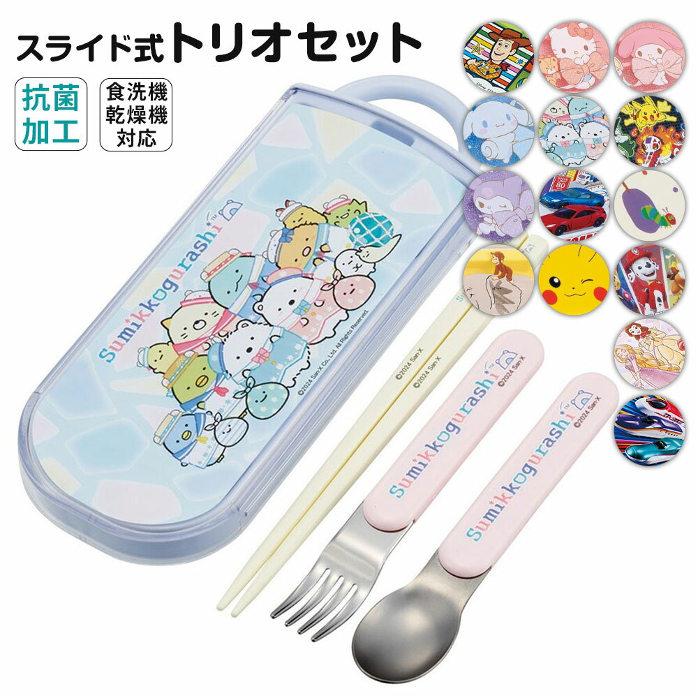 \今だけ10%OFF/ スプーン フォーク 箸 セット 子供 ケース 日本製 カトラリーセット 女子 女の子 男の子 男子 トリオセット 食洗機 対応 携帯 箸...