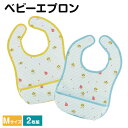 ベビーエプロン 携帯用 薄手 軽量 ポケット付き 撥水加工 洗濯機洗い 2枚入 お食事エプロン ベビー 子ども 赤ちゃん 食べこぼし 汚れ防止 スタイ お出かけ...