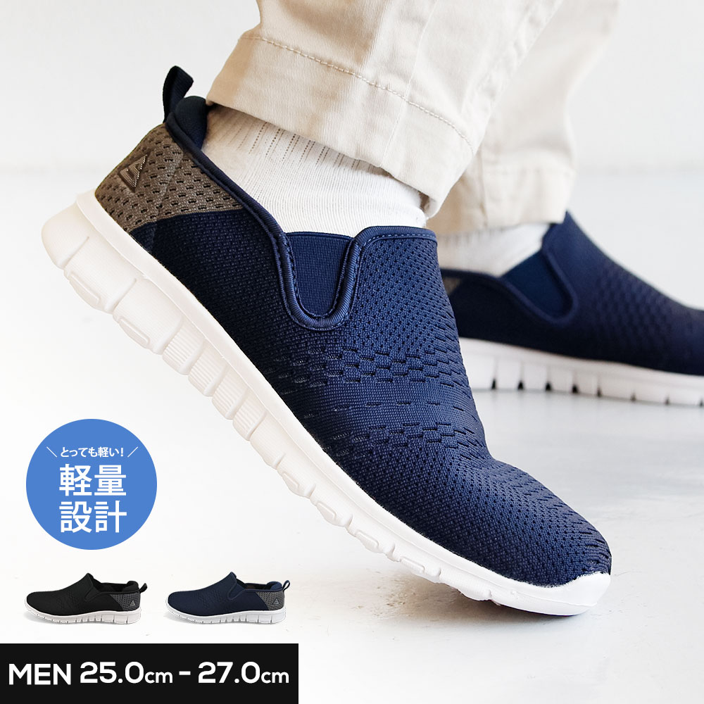 スリッポン メンズ メッシュ 黒 軽量 軽い 通気性 屈曲性 ローカット 疲れにくい 痛くない 蒸れにくい 履きやすい 歩きやすい 柔らかい カジュアル シンプ...