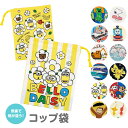 \今だけ10%OFF/ コップ袋 巾着 キャラクター 保育園 巾着袋 小 コップ入れ 巾着 コップ 持ち運び 女子 女の子 男子 子ども 給食袋 コップ巾着 幼...