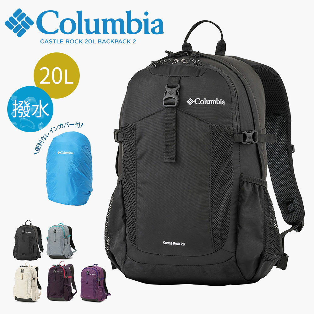 Rucksacks, Day Packs - コロンビア リュックサック バックパック 20L メンズ レディース 撥水 レインカバー 登山 トレッキング 通勤 通学 バッグ かばん 鞄 大容量 キャッスルロック Columbia CASTLE ROCK 20L BACKPACK 2 リュック PU8663