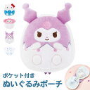 ポーチ ぬいぐるみ 小物入れ ガジェットケース コスメポーチ ポケット付き キャラクター かわいい 小物 収納 小さめ 女の子 クッション仕様 ファスナー開閉式...