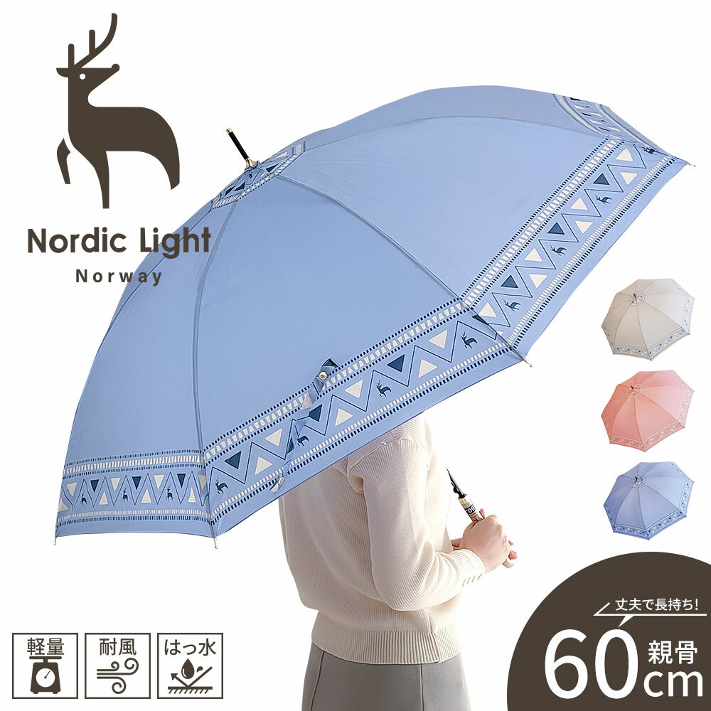 ノルディックライト 長傘 レイングッズ 雨具 撥水 軽量 60cm ワンタッチ ジャンプ式 梅雨 アンブレラ 婦人 レディース アウトドア ブランド ロゴ ワン...