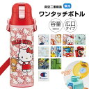 \今だけ10%OFF/ 水筒 キッズ 580ml 超軽量 ワンタッチ ダイレクトボトル ベルト付き 保冷 子供 子ども 直飲み 男の子 女の子 男子 女子 保育...