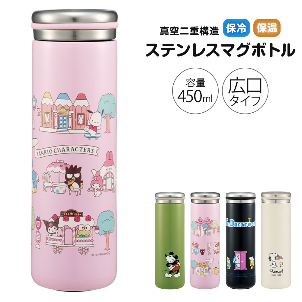 ＼今だけ10%OFF／ 水筒 450ml ステンレス マグボトル ダイレクトボトル 小さめ 保冷 保温 真空二層構造 広口 メンズ レディース マイボトル 男性 女性 子供 キッズ おしゃれ かわいい 部活 スポーツ ディズニー サンリオ stx5