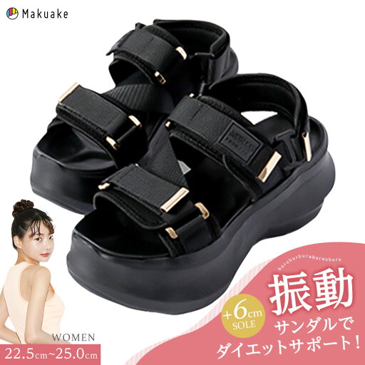 未体験 振動サンダル ダイエット サポート サンダル ストラップ 2way レディース 厚底 6cm 軽量 疲れにくい スポーツサンダル つっかけ 足つぼインソール 黒 ブラック ダイエットシューズ Makuake MEGLOOP 1002 未体験 振動サンダル ダイエット サポート サンダル ストラップ 2way レディース 厚底 6cm 軽量 疲れにくい スポーツサンダル つっかけ 足つぼインソール 黒 ブラック ダイエットシューズ Makuake MEGLOOP 1002
