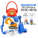 \今だけ10%OFF/ 水筒 キッズ 650ml ワンプッシュ クリアボトル ラバーマスコット付き ストロー飲み ショルダーストラップ 子供 男の子 女の子 男子 女子 保育園 幼稚園 遠足 常温 幼児 こども キャラクター 恐竜 車 PRMC7ST