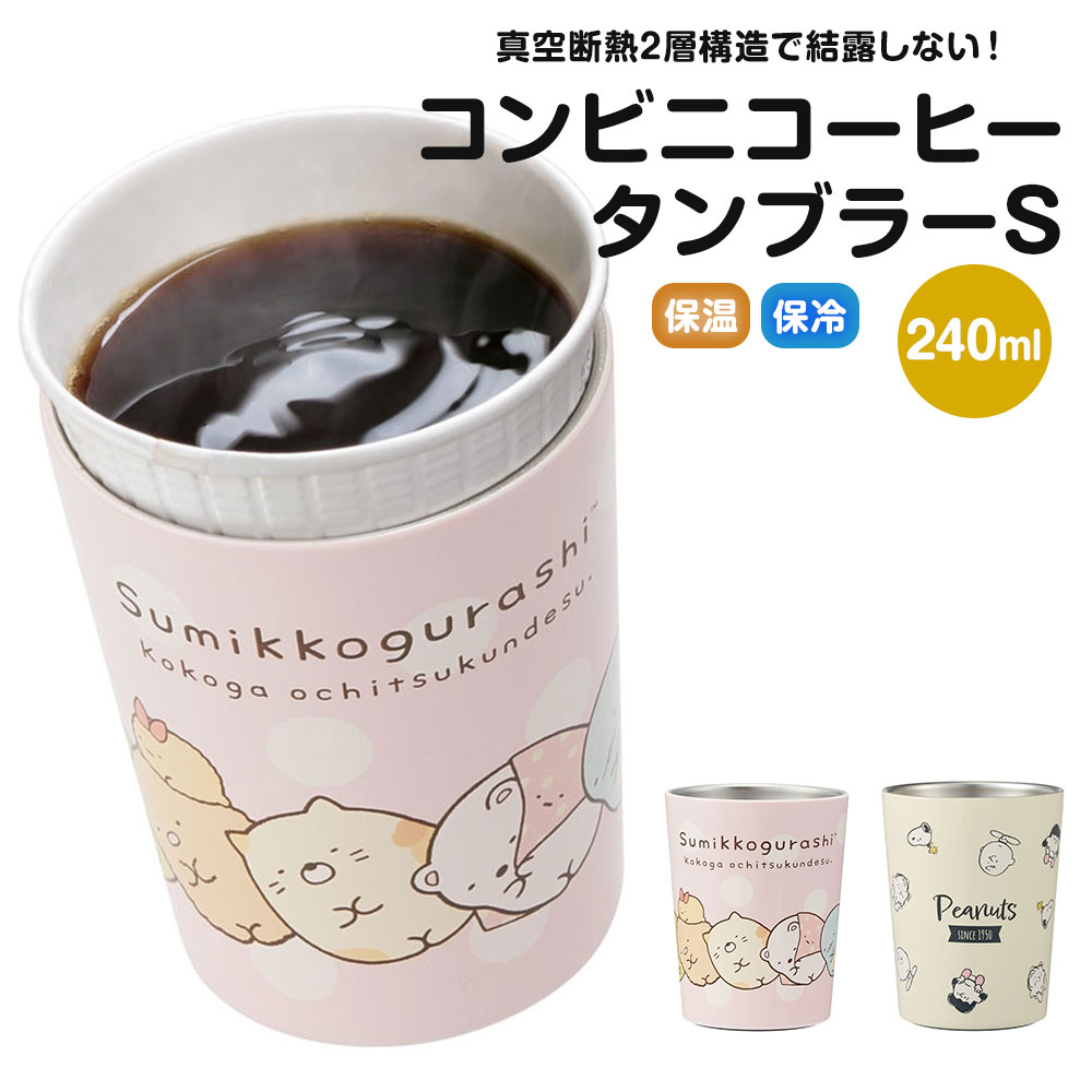 ��������10%OFF�� ����ӥ˥����ҡ�����֥顼 S 240ml �ۥåȥ����ҡ� �����������ҡ� �ݲ� ���� ��Ϫ���ʤ� ������Ǯ �����⥿��֥顼 ���å� ...