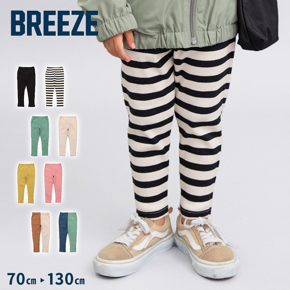 BREEZE キッズ ズボン ゆったり やわらか 綿 クロップド丈 ウエストゴム ポケット デイリー 通園 通学 小学生 子供 こども 子ども 子供服 ボトムス パンツ 黒 ブラック ボーダー柄 ピンク グリーン アイボリー マスタード ブリーズ DAISUKI リブパンツ 9分丈 j420915