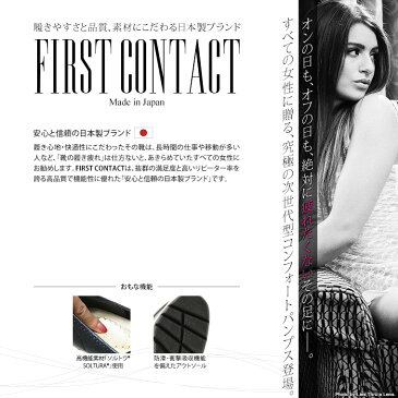 【送料無料】FIRST CONTACT 日本製 ウェッジソール パンプス 歩きやすい 黒 レディース おしゃれ 抗菌 通気性 フォーマル 走れるパンプス 痛くない 蒸れにくい 歩きやすい 脱げない ウェッジヒール ブラック ベージュ グレー ピンク ネイビー 小さいサイズ 39618