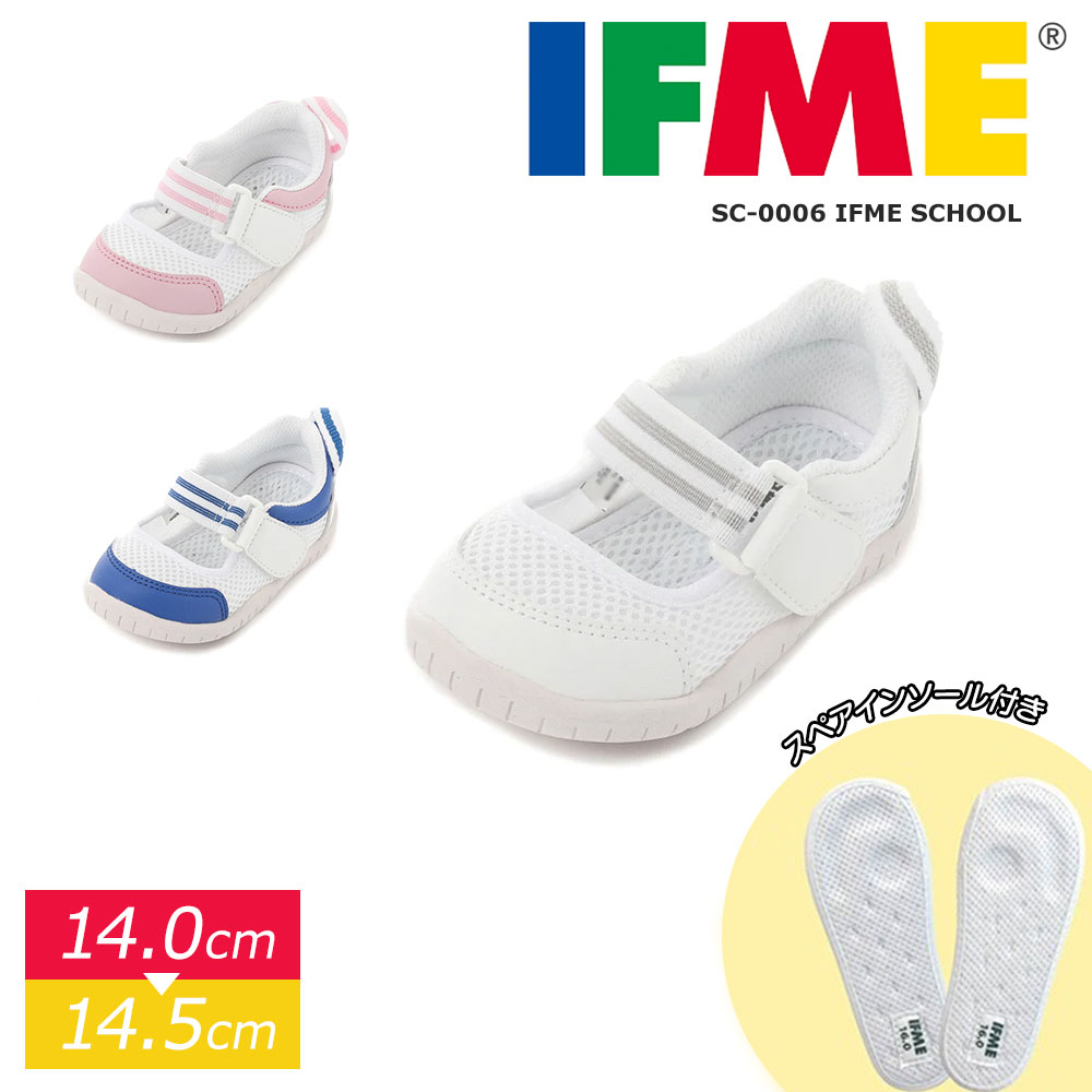 楽天Celeble 楽天市場店イフミー IFME スクールシューズ 上履き 息するソール 軽量 上靴 キッズ 女の子 男の子 子供靴 女児 男児 運動靴 安全 安心 うわぐつ うわばき 学校 保育園 幼稚園 白 ホワイト ブルー ピンク 小さいサイズ ベビー SC-0006