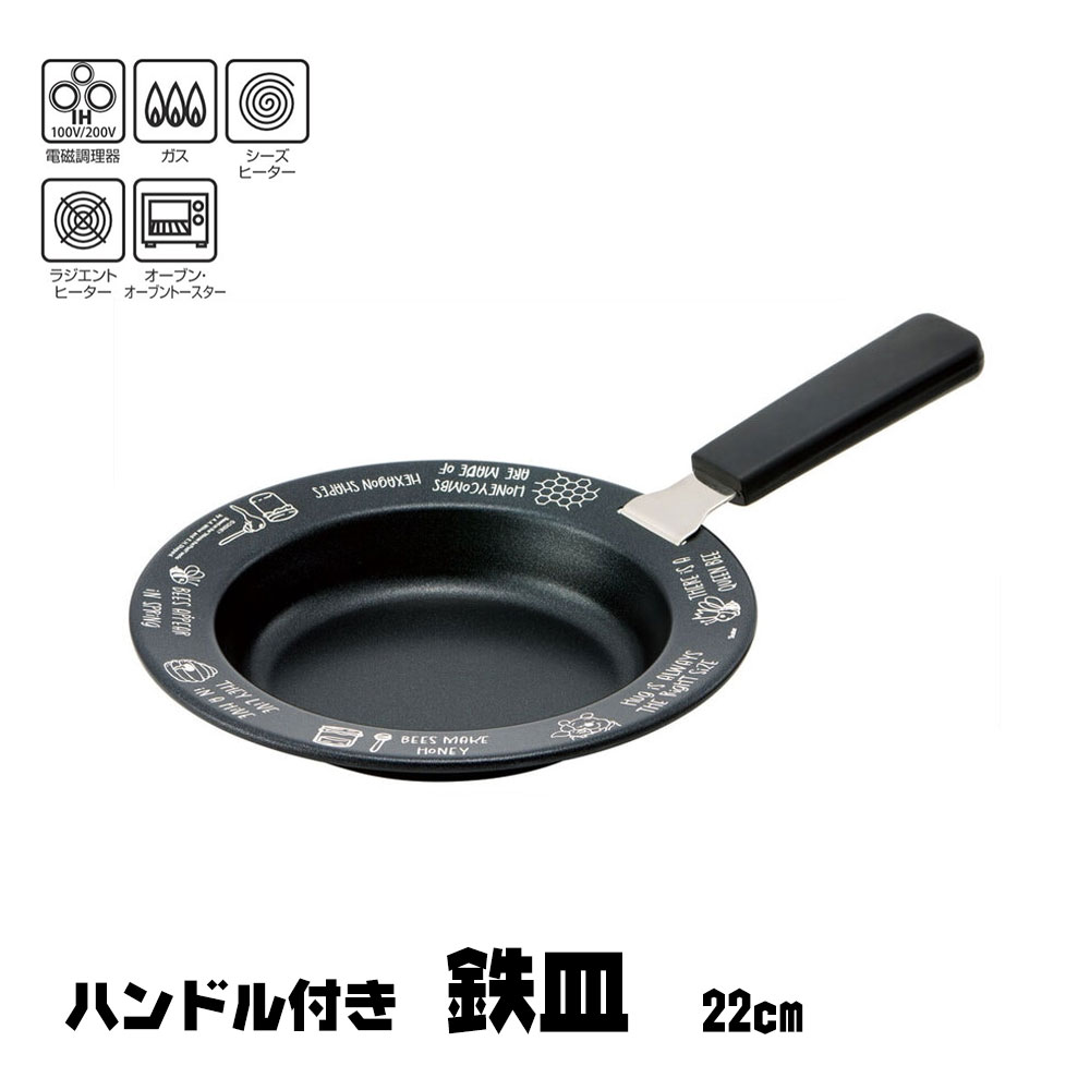 乐天商城 - ハンドル付き 鉄皿 22cm フライパン IH対応 直火 オーブン ガス 鉄板 鉄鍋 丸型 鉄製 耐熱プレート 取っ手が取れる グリル皿 ハンバーグ ステーキ キャンプ アウトドア 取っ手 外せる キッチン 用品 グッズ 調理器具 プーさん KIPH1
