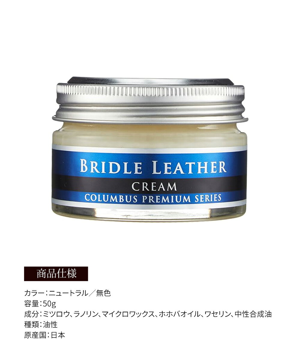Celeble 楽天市場店のコロンブス 保革クリーム ブライドルレザー 革小物 保革 専用クリーム 名刺入れ 財布 鞄 バッグ かばん 潤い ツヤ 油分補給 乾燥防止 ワックス分補給 透明ワックス膜 ニュートラル 色無色 塗布クロス付き 油性 革ケア 保革 手入れ 日本製 COLUMBUS｜アングル3