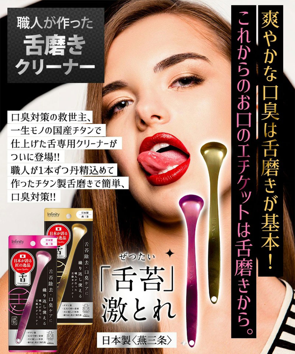 舌磨き 舌クリーナー チタン 舌ブラシ ヘラ 一生物 舌苔除去 口臭予防 口臭ケア 口臭対策 チタンベロクリーナー 舌苔 舌みがき デンタルケア 抗菌チタン製 煮沸消毒可能 携帯可能 軽量 コンパクト オーラルケア 父の日 職人が作った舌磨きクリーナー inf-8 3