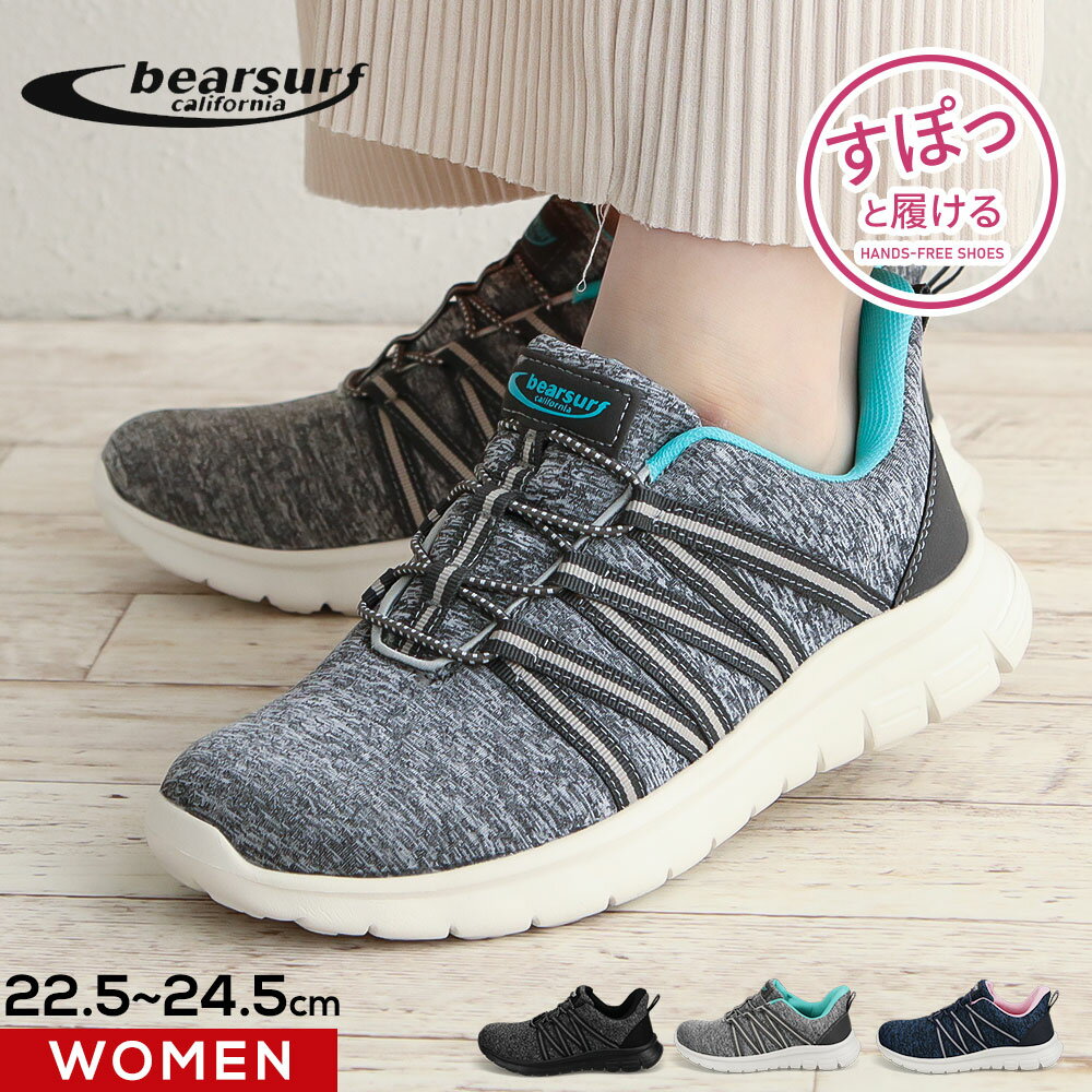 スリッポン レディース ハンズフリー シューズ 立ったまま履ける 手を使わない ウォーキングシューズ スニーカー ローカット 黒 歩きやすい 軽量 軽い 靴 ブラック グレー ネイビー BEAR SURF BS-1089