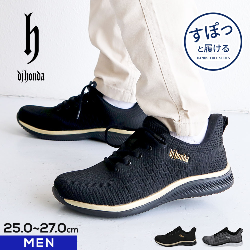 dj honda ディージェイホンダ スニーカー メンズ ハンズフリー 軽量 ウォーキングシューズ ニット アッパー 幅広 柔らかい 履きやすい 歩きやすい クッション 通勤 通学 普段履き カジュアル ブラック グレー 25 25.5 26 26.5 27cm DJ-356