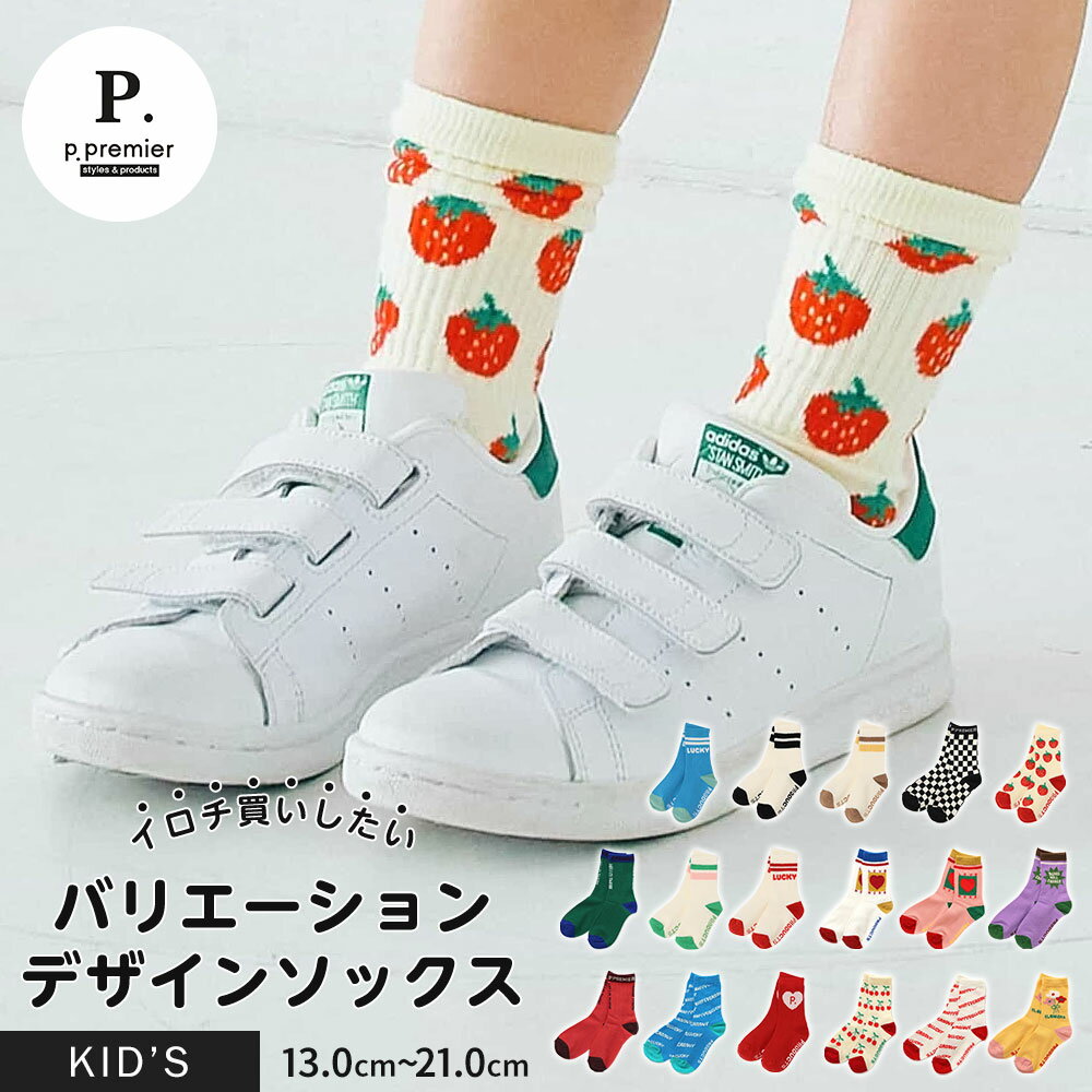 乐天商城 - ソックス キッズ クルー丈 1P 靴下 キッズ 男の子 女の子 柄 可愛い かわいい おしゃれ カラー ビビット カラフル シンプル カジュアル リブ スポーツ カラーソックス p.premier P154016