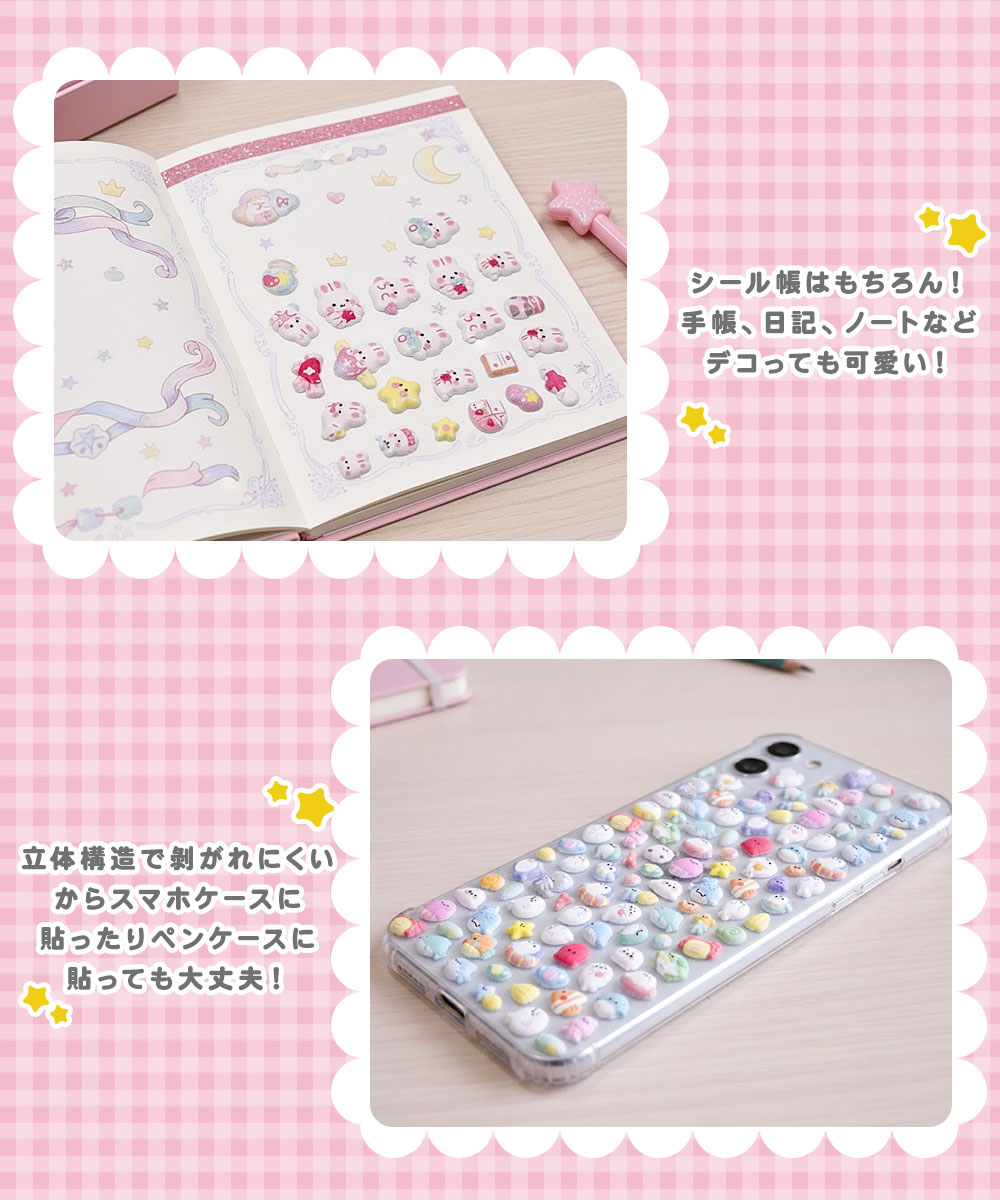 ぷっくりシール ミニ ぷくぷくシール もちもち シール セット ふわふわシール ぷにぷにシール 立体シール 3dシール デコシール ミニシール ぷにぷに キャラクター アニマル 動物 うさぎ ネコ シマエナガ アザラシ ペンギン かわいい 手帳 スマホケース 鏡デコ celeble1-10018429 Celeble 楽天市場店 サンプル画像3
