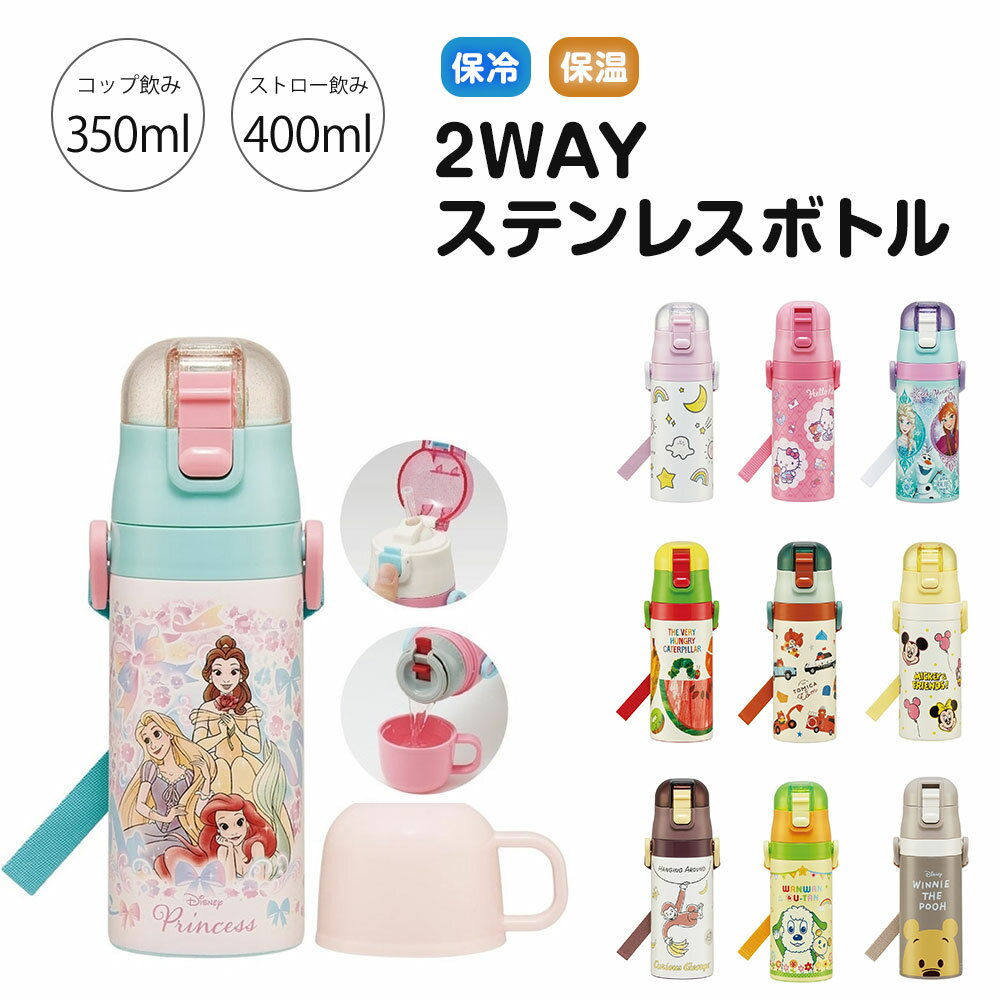 ���� ���å� 2WAY 400ml 350ml ���ƥ�쥹�ܥȥ� ���� �ݲ� ���ȥ������� ���åװ��� ���ȥ�å��� �Ҷ��� �Ļ� �Ҥɤ� �ˤλ� ���λ� �˻�...