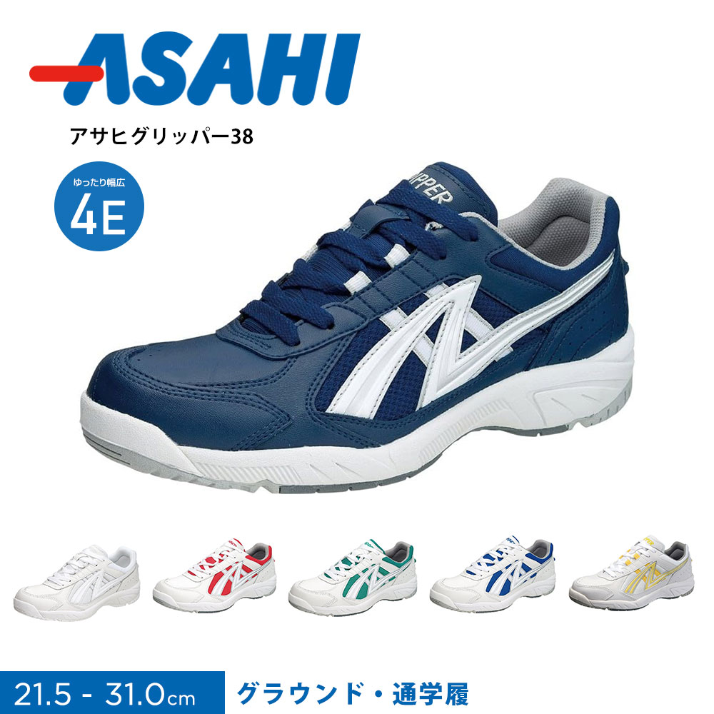 乐天商城 - グラウンドシューズ キッズ ジュニア メンズ レディース 通学履き 通気性 反射材 子供 大人 白 4E 幅広 ローカット 高校生 中学生 小学生 中学校 小学校 スクールシューズ ホワイト スニーカー 運動靴 アサヒグリッパー AGP38