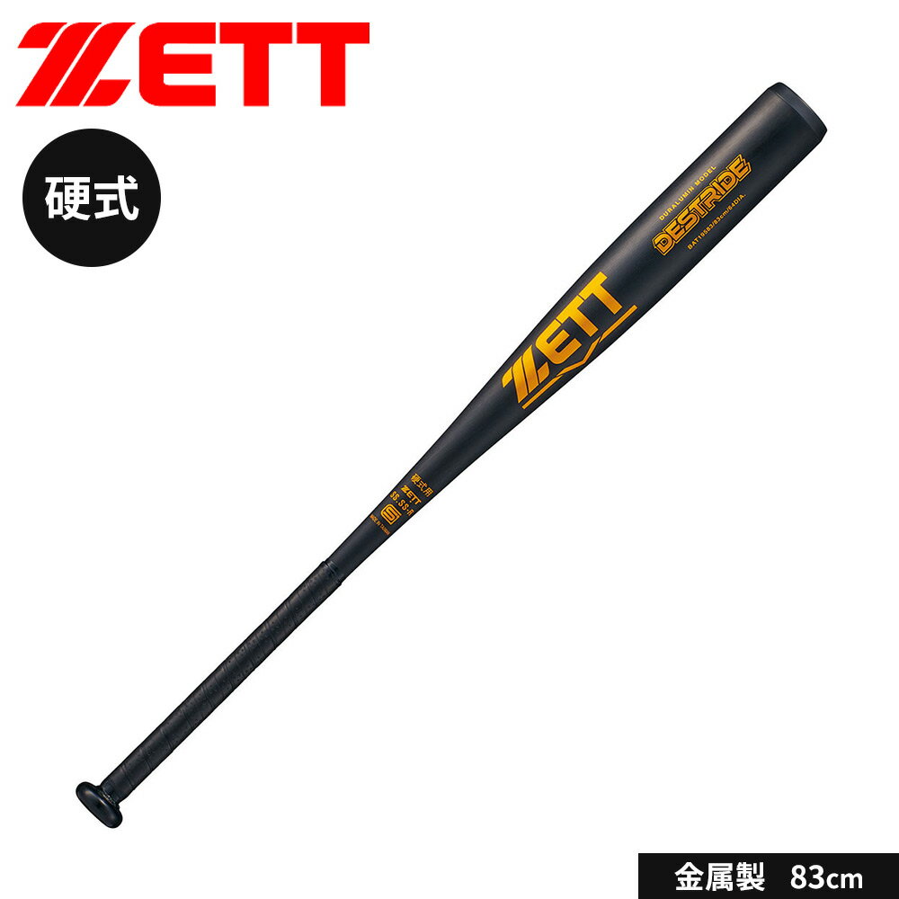 ゼット 野球 バット 硬式 大人 金属 硬式金属製バット 83cm 硬式バット 中学生 高校生 DESTRIDE デストライド ミドルヘッドバランス 新基準対応 硬式野球 高校野球対応 学生野球 部活 ZETT ベースボール BAT19583