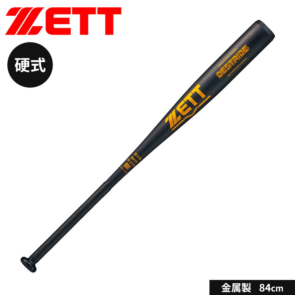 ゼット 野球 バット 硬式 大人 金属 硬式金属製バット 84cm 硬式バット 中学生 高校生 DESTRIDE デストライド ミドルヘッドバランス 新基準対応 硬式野球 高校野球対応 学生野球 部活 ZETT ベースボール BAT19584
